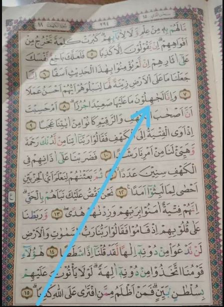 al-Qur'an salah cetak huruf pd Surat Al Kahfi ayat 8.