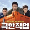 6 Film Korea Perampokan Terbaik Dibalik Komedi, Tegang, dan Menghibur