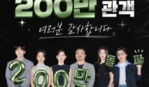 Film Colony Raih 1 Juta Penonton dalam 4 Hari Tayang di Korea Selatan