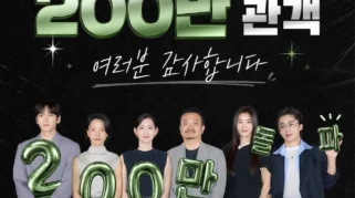 Film Colony Raih 1 Juta Penonton dalam 4 Hari Tayang di Korea Selatan