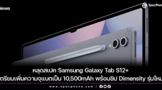 Samsung Galaxy Tab S12 Dikabarkan Gunakan Chipset Dimensity 9500